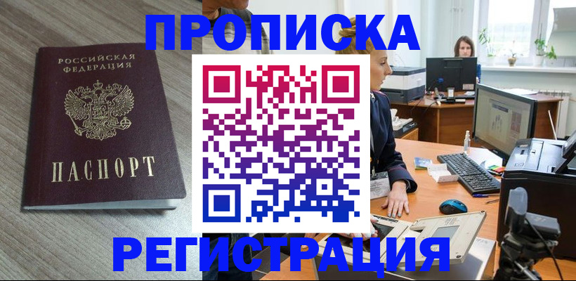 где прописаться в Сергаче