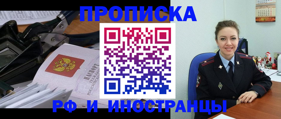 временная регистрация для всех в Сергаче