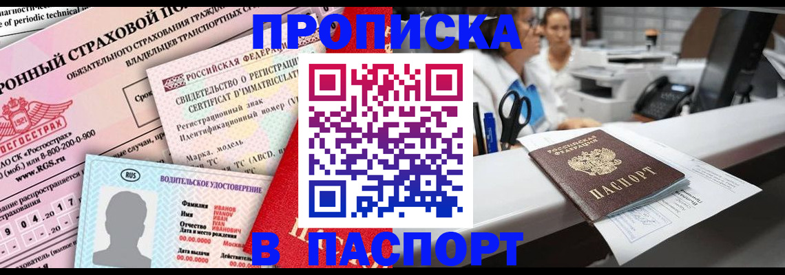 временная регистрация недорого в Сергаче